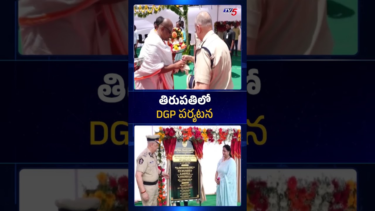 AP DGP Harish Kumar Gupta Visits Tirupati, Inspects SP Office || TV5 News