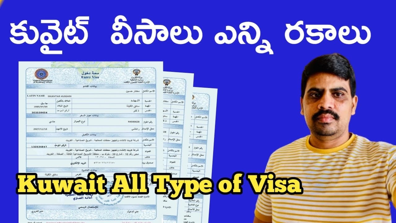 Kuwait All Type Of Visa | కువైట్ లో ఎన్ని రకాల వీసాలు ఉన్నాయి #kuwait