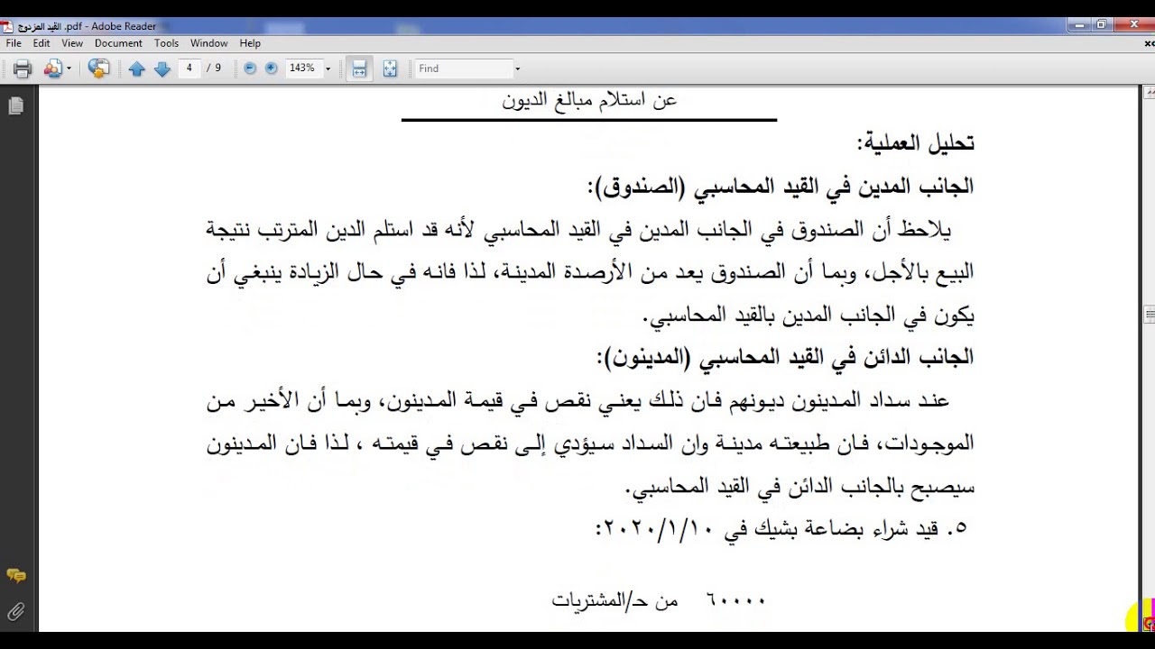فديو القيد المزدوج