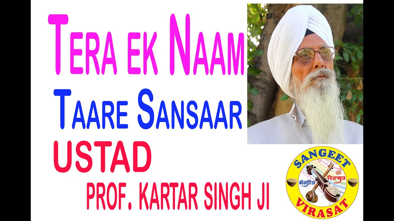Tera Ek Naam Taare Sansaar  (Sri rag)  Ustad Prof. kartar singh ji