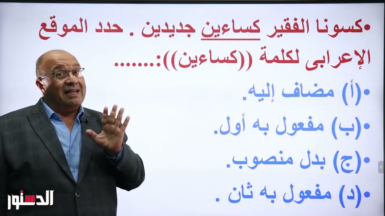 مراجعة ليلة الامتحان مادة اللغة العربية .. الامتحان في جيبك