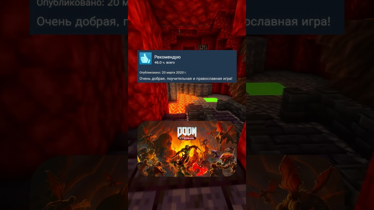 Отзывы DOOM ETERNAL в steam