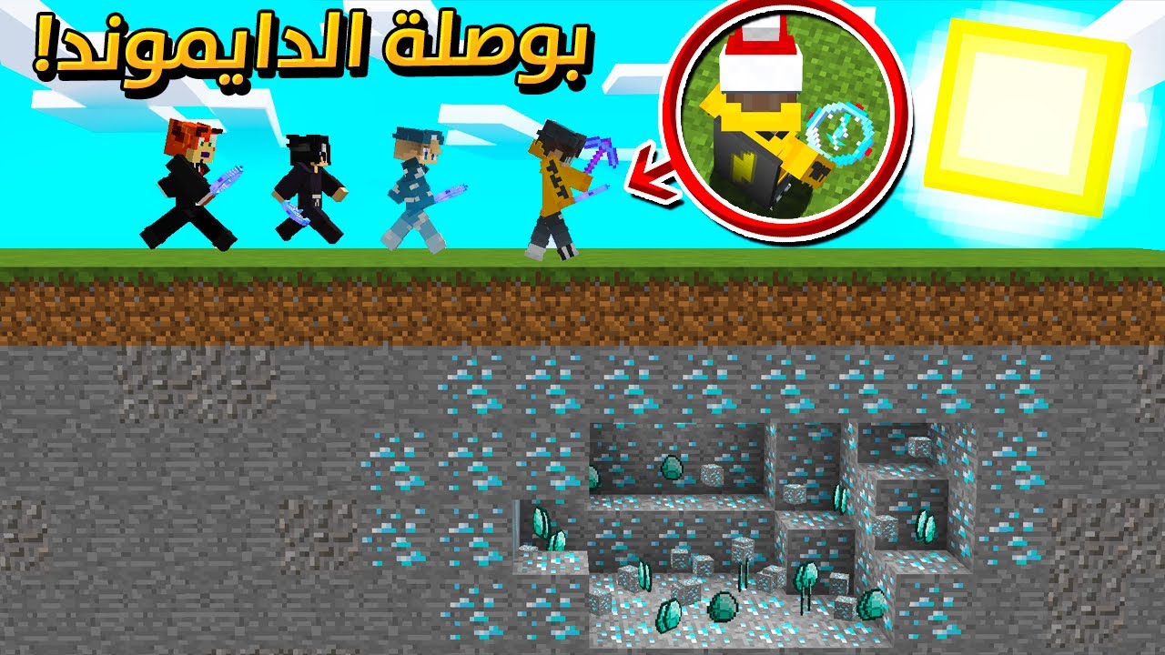 ماين كرافت : بوصلة تكشف مكان الدايموند !!  ( مع الشباب )