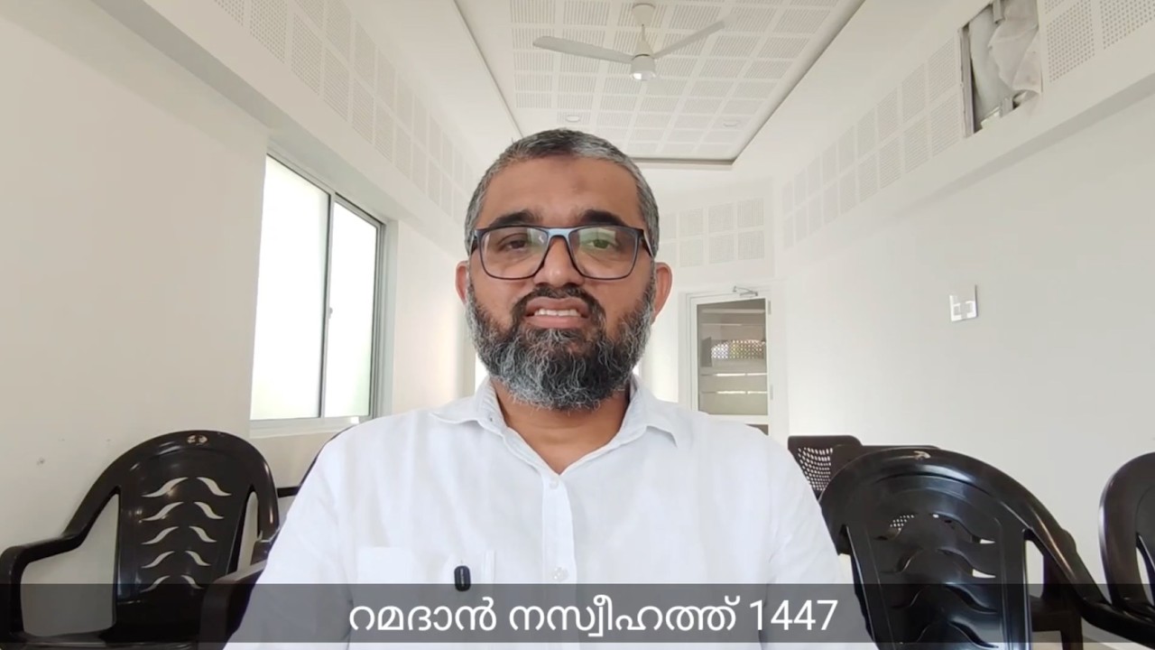 2026 റമദാൻ നസീഹത്ത് – Day 28