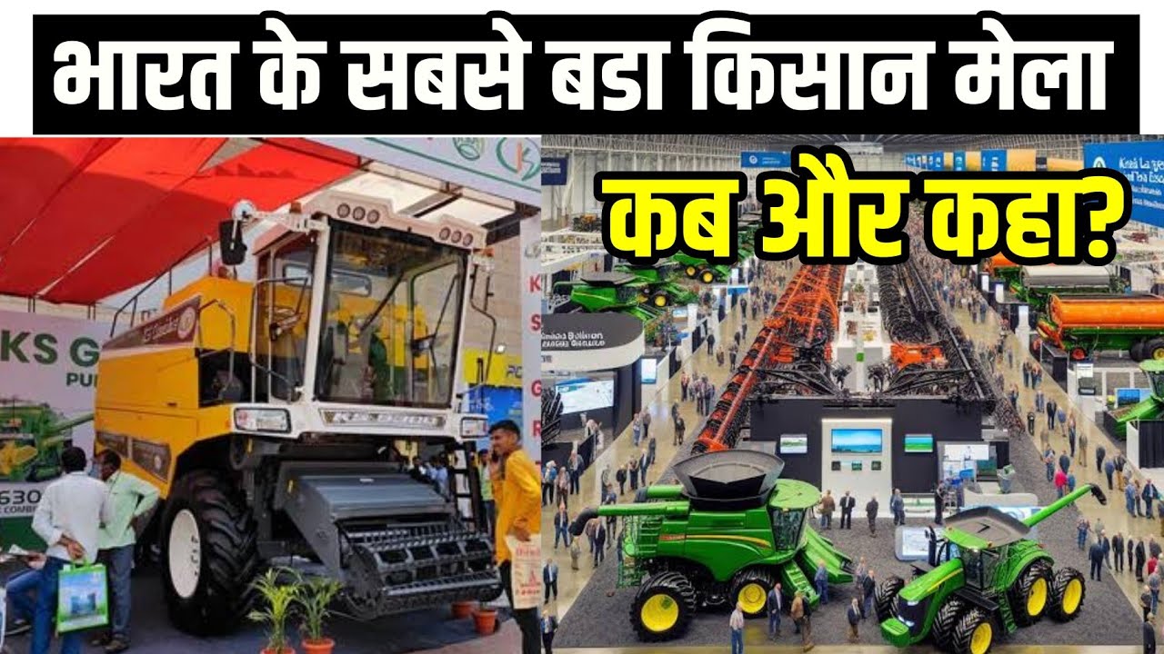 Top 5 agriculture exhibition in india | Information