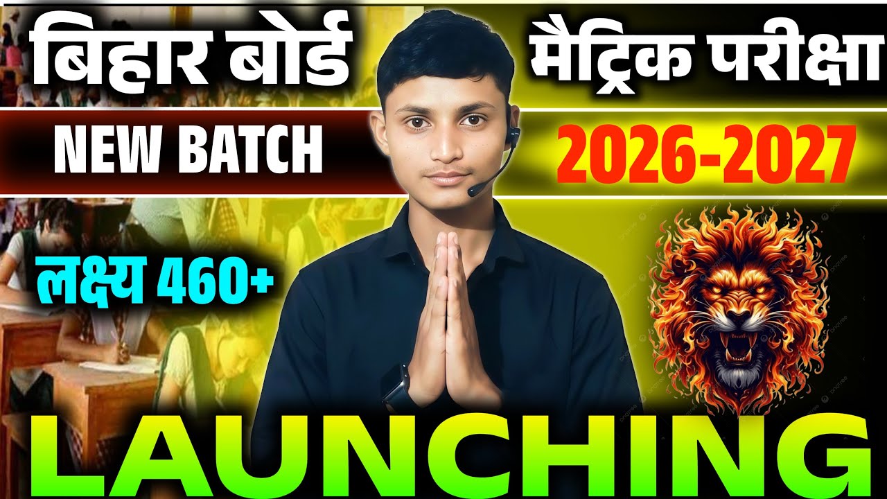 लक्ष्य 460+ Plus Batch 2026 | Class 10th Bihar Board New Batch Launch 🚀 | 460+ Score Target 🎯
