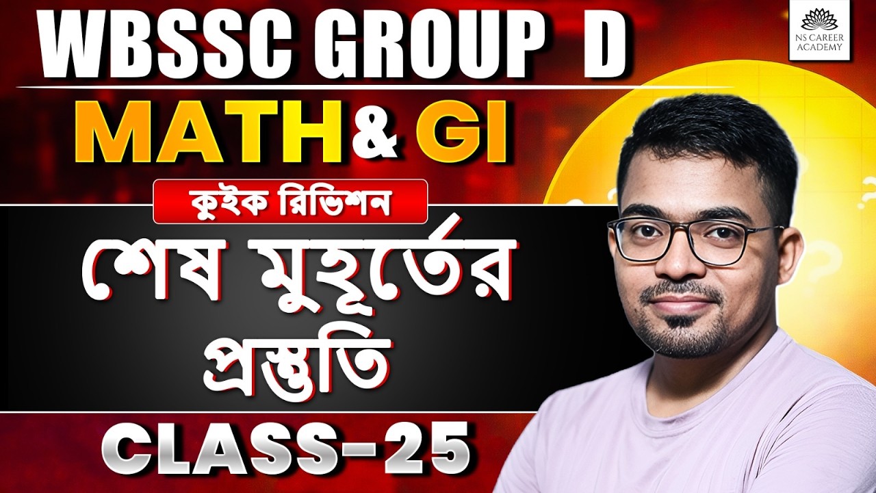 WBSSC Group D Math Important Questions | Quick Revision Class 25