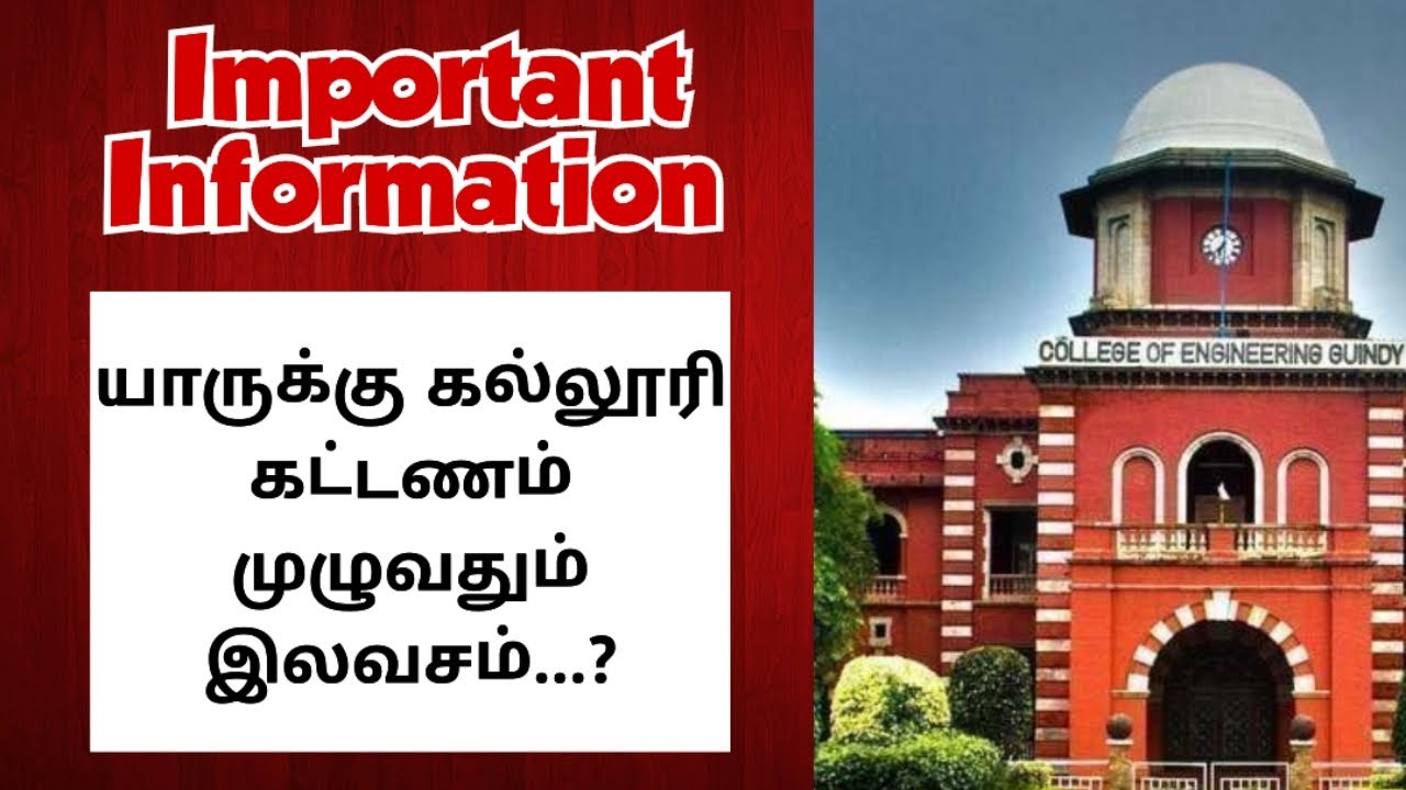 Engineering counselling 2025|Low fees engineering colleges list|Full free Engineering college list|