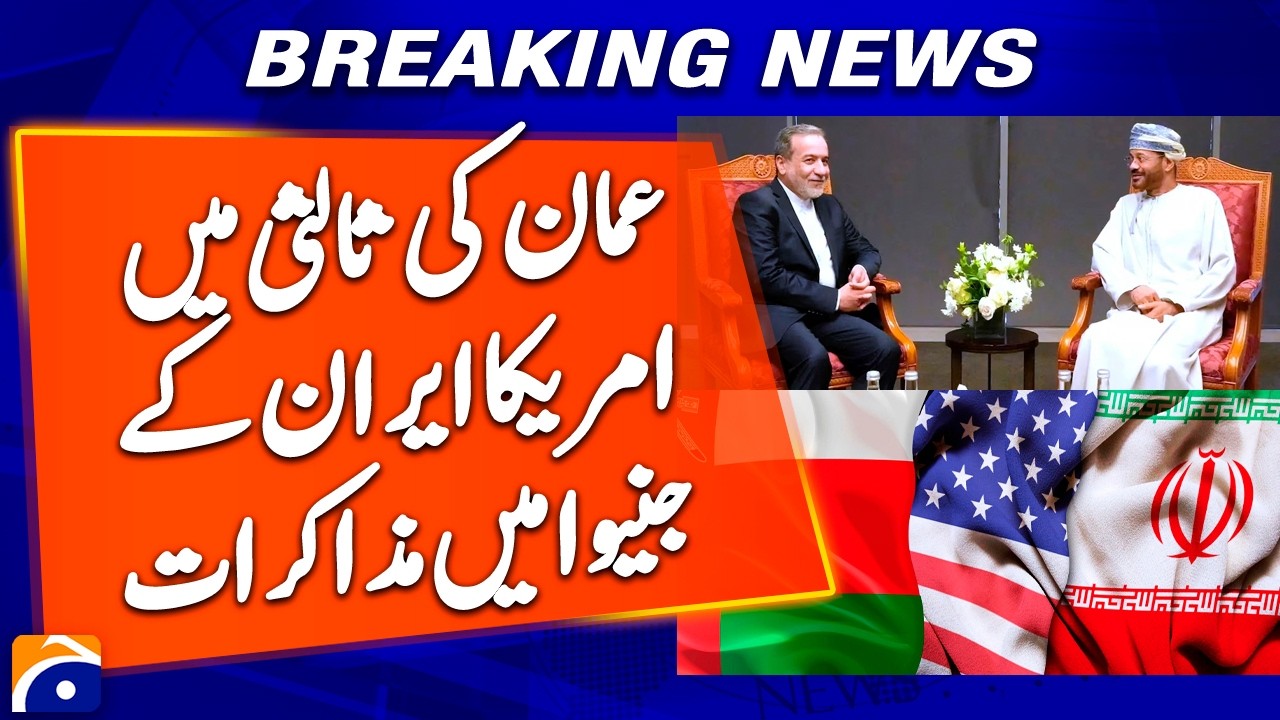 US-Iran talks are taking place in Geneva today, mediated by Oman | Geo News