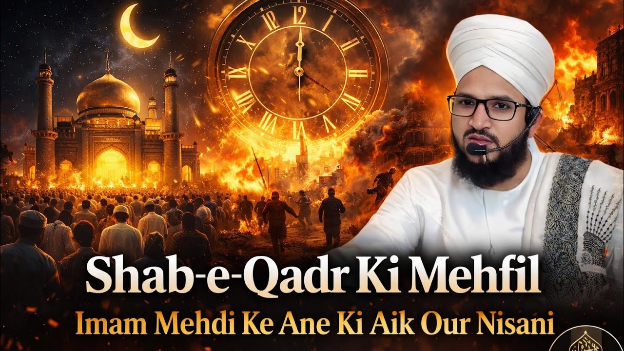 Shab-e-Qadr Ki Mehfil | Imam Mehdi Ke Aane Ki Aik Our Nisani | Mufti Salman Azhari