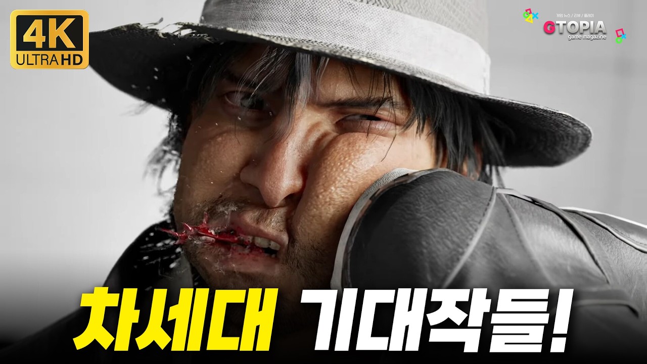 우리를 놀라게 할 2027년 이 후 출시 예정인 차세대 기대 신작들!