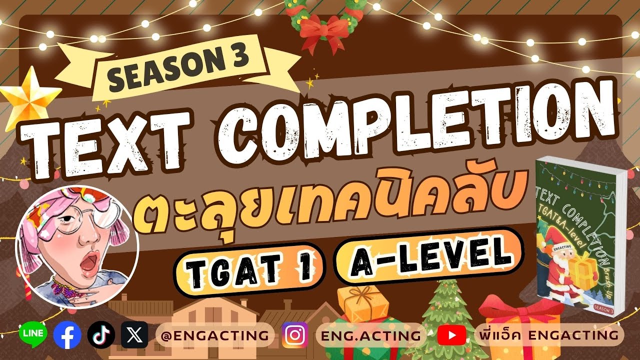 (Season 3) ตะลุยโจทย์เทคนิคลับ Text Completion สำหรับ #tcas69  #tgat1 #alevel #dek69