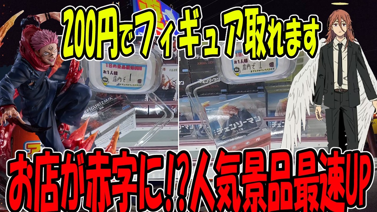 【ｸﾚｰﾝｹﾞｰﾑ】店が大赤字⁉9割が知らない最速ゲットに必須テクを大公開！大人気景品を安くとるなら絶対みて！！！でか箱も長箱も小箱も通常箱もこれ一個見れば解決！万代書店川越店