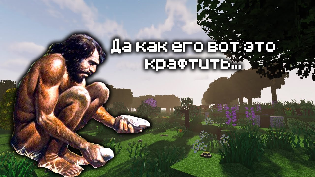 Гайд для начинающих по Terrafirmacraft 1.20.1