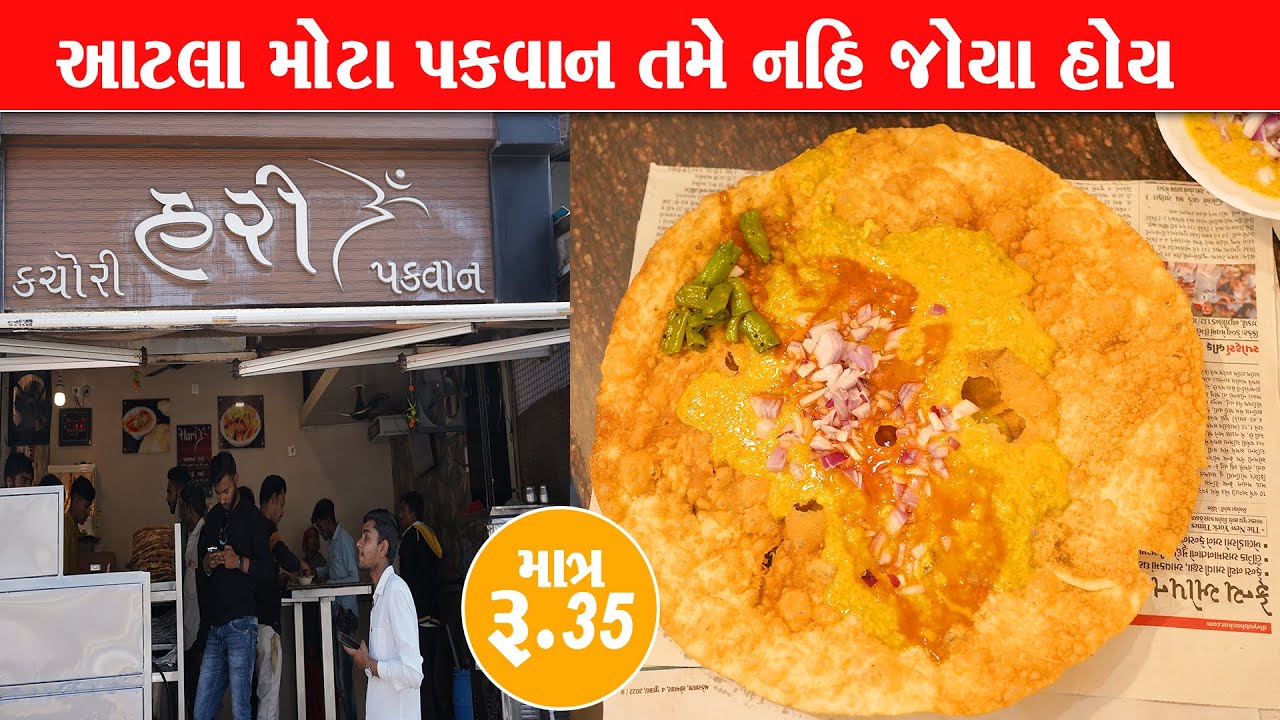 સૌથી મોટા દાલપકવાન ખાવા લોકો ખાસ અહીંયા આવે Hari Ohm dalpakwan Deesa