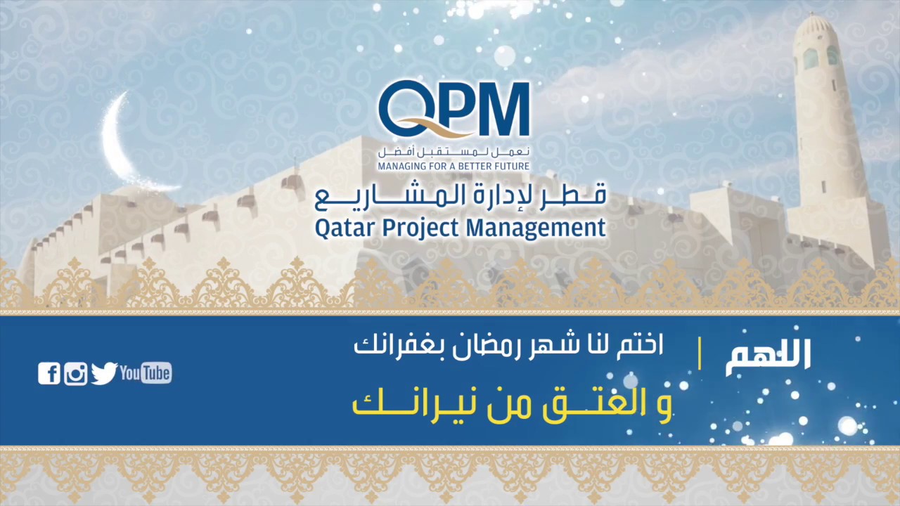 QPM - RAMADAN KAREEM - 2017