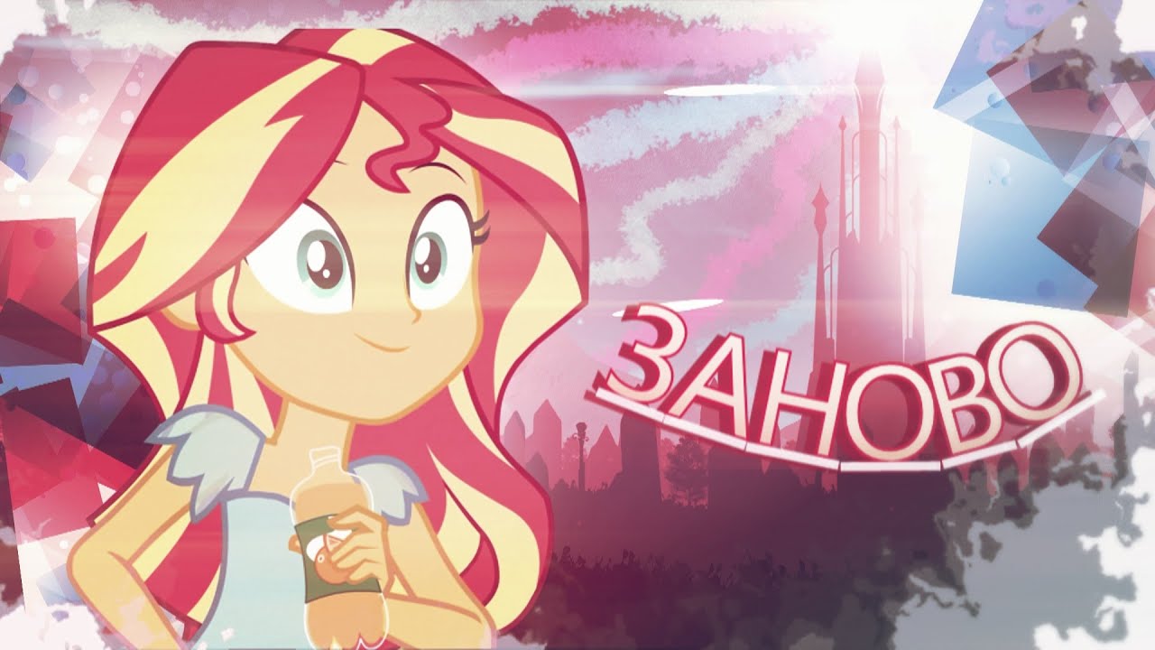 [PMV] - Заново | Клава Кока