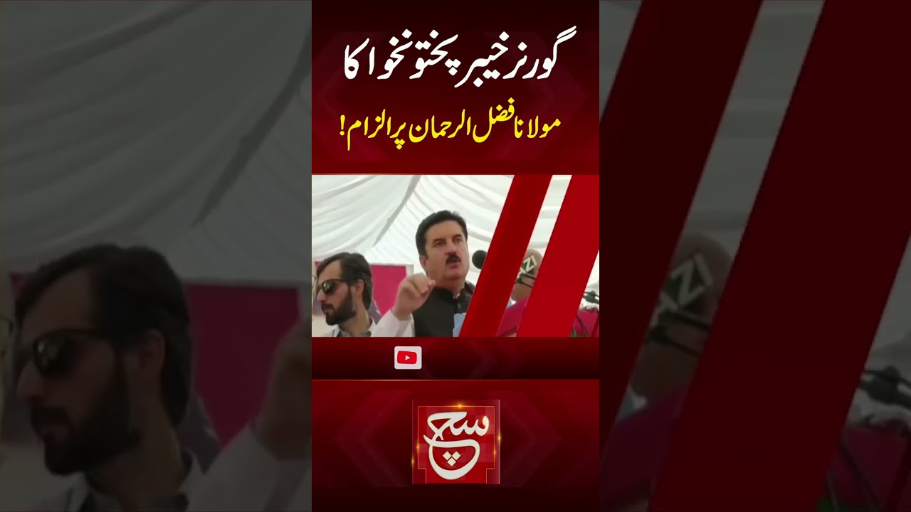#suchnews #viral #viralvideo #shorts #pti #governerkpk #cmkpk #aliamingandapur #mulanafazlurahman