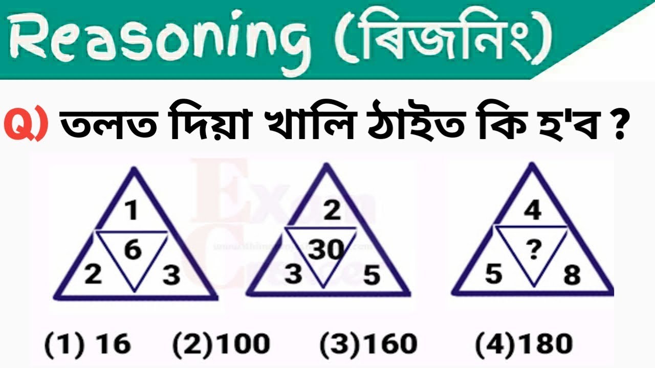 Reasoning questions in Assamese / for 32000 + post / assam police / forest / ssc gd / missing number