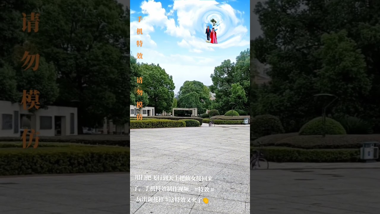 Flying into the sky with a broom to pick up the fairy, making videos on mobile phone special effects
