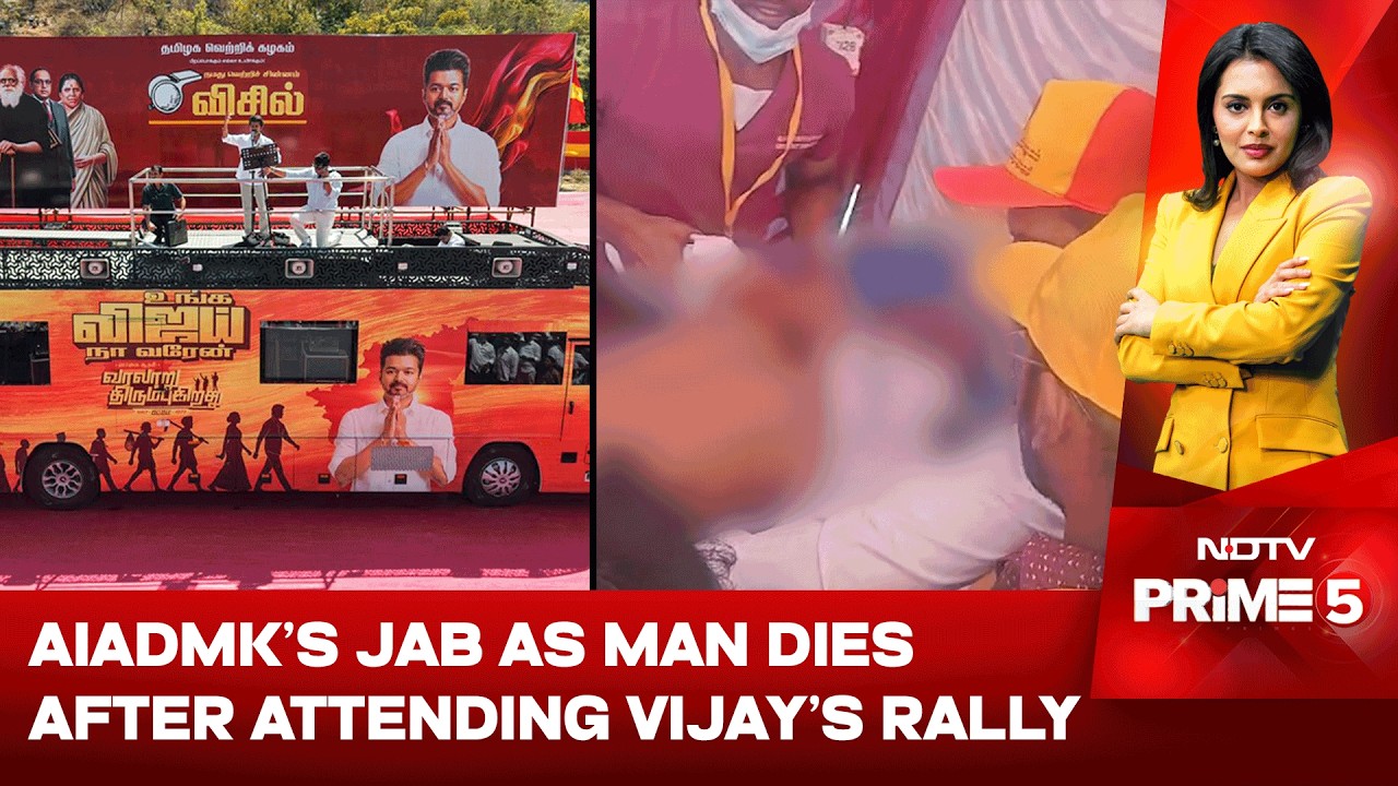 Vijay Salem Rally | AIADMK's 