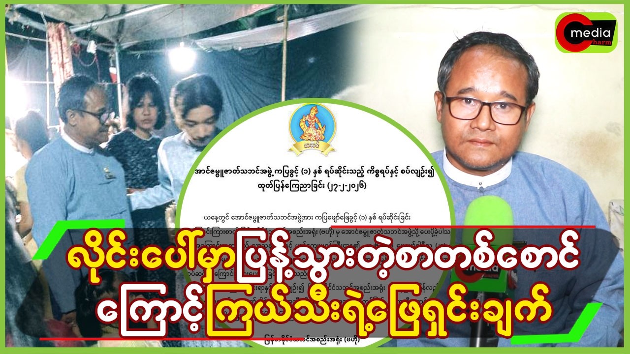 လိုင်းပေါ်မှာ ပြန့်သွားတဲ့စာတစ် စောင်ကြောင့် လူရွင်တော် “ကြယ်သီး”ရဲ့ ဖြေရှင်းချက်