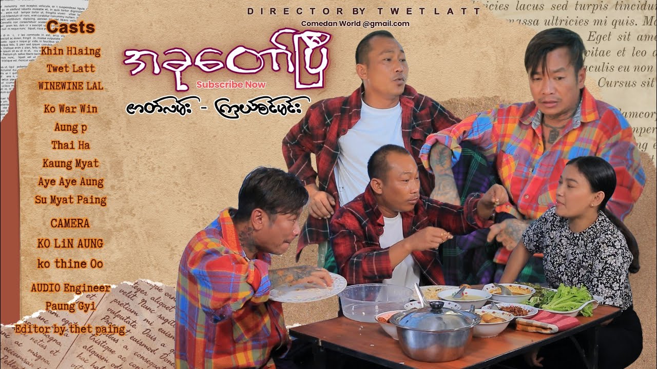 အခုတော်ပြီလို့ ..(official video) အစအဆုံး