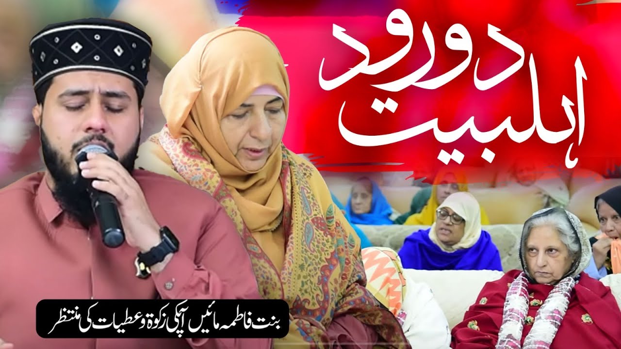 Durood e Ahlbait - Muhammad Saqlain Rasheed - Binte Fatima Foundation