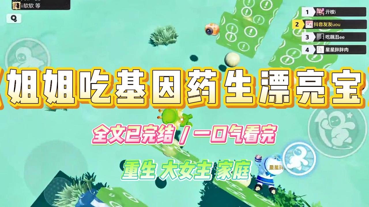 《姐姐吃基因药生漂亮宝》姐姐沉迷短视频里生病的漂亮宝宝，在孕期偷吃基因药，想让自己的宝宝也「生病」变漂亮。#小说 #故事 #爽文 #大女主 #重生 #复仇 #现实情感 #家庭