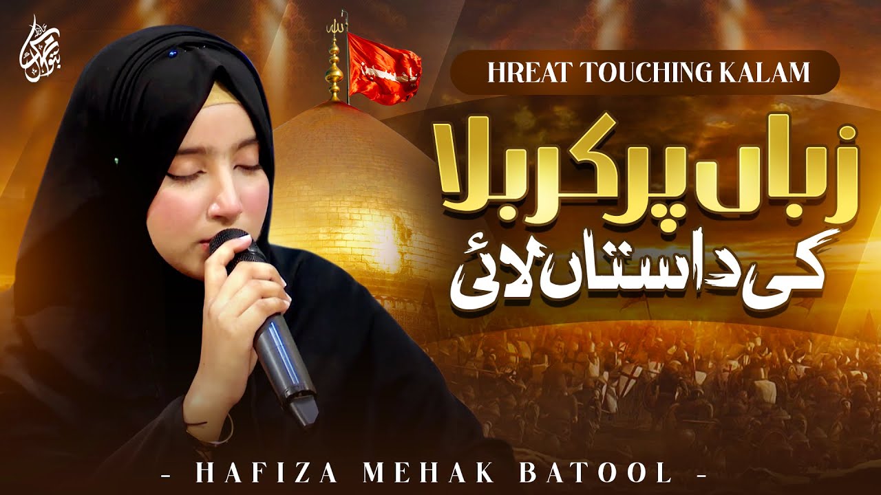 Zuban Par Karbala Ki Dastan Lai Nahi Jati | Muharram Kalam | Hafiza Mehak Batool