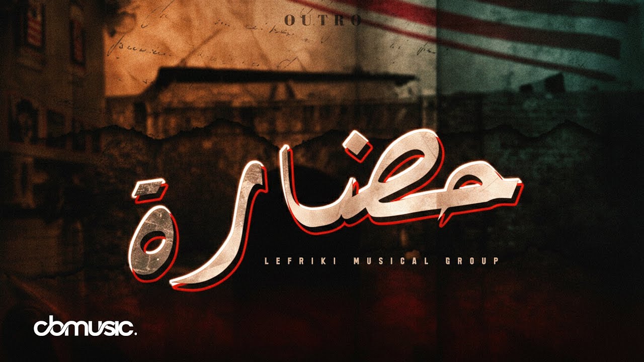 Lefriki Musical Group - Hadhara | حضارة (Outro)