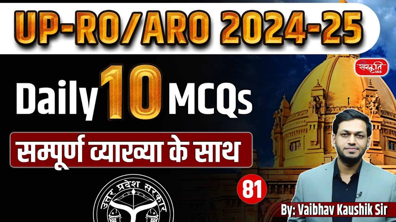 UP-RO/ARO 2024-25: Daily 10 MCQ With Complete Explanation | Episode : 81 | UPPCS | Sanskriti PCS