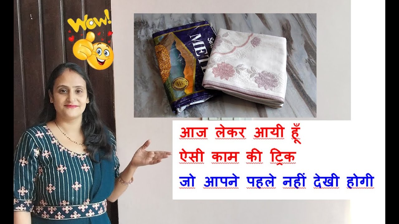 ऐसी काम की ट्रिक जो आपने पहले नहीं देखी होगी  - old cloths reuse idea / no cost diy for home /sewing