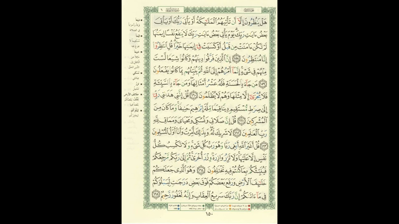الورد اليومى.. سورة الأنعام من الاية 158 الى الاية 165 بصوت القارئ الشيخ ياسر الدوسرى