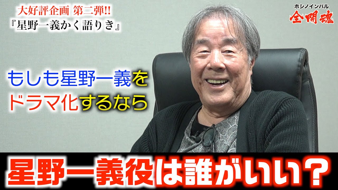 【星野一義はかく語りき Vol.2_3】  F1レジェンドドライバーとの思い出