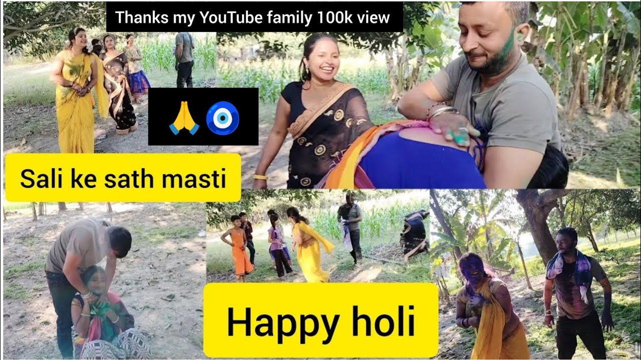 happy holi in advance जीजा मनाए होली साली के साथ #holi thnx for 100k🙏🧿#youtube  #subscrib #blogger