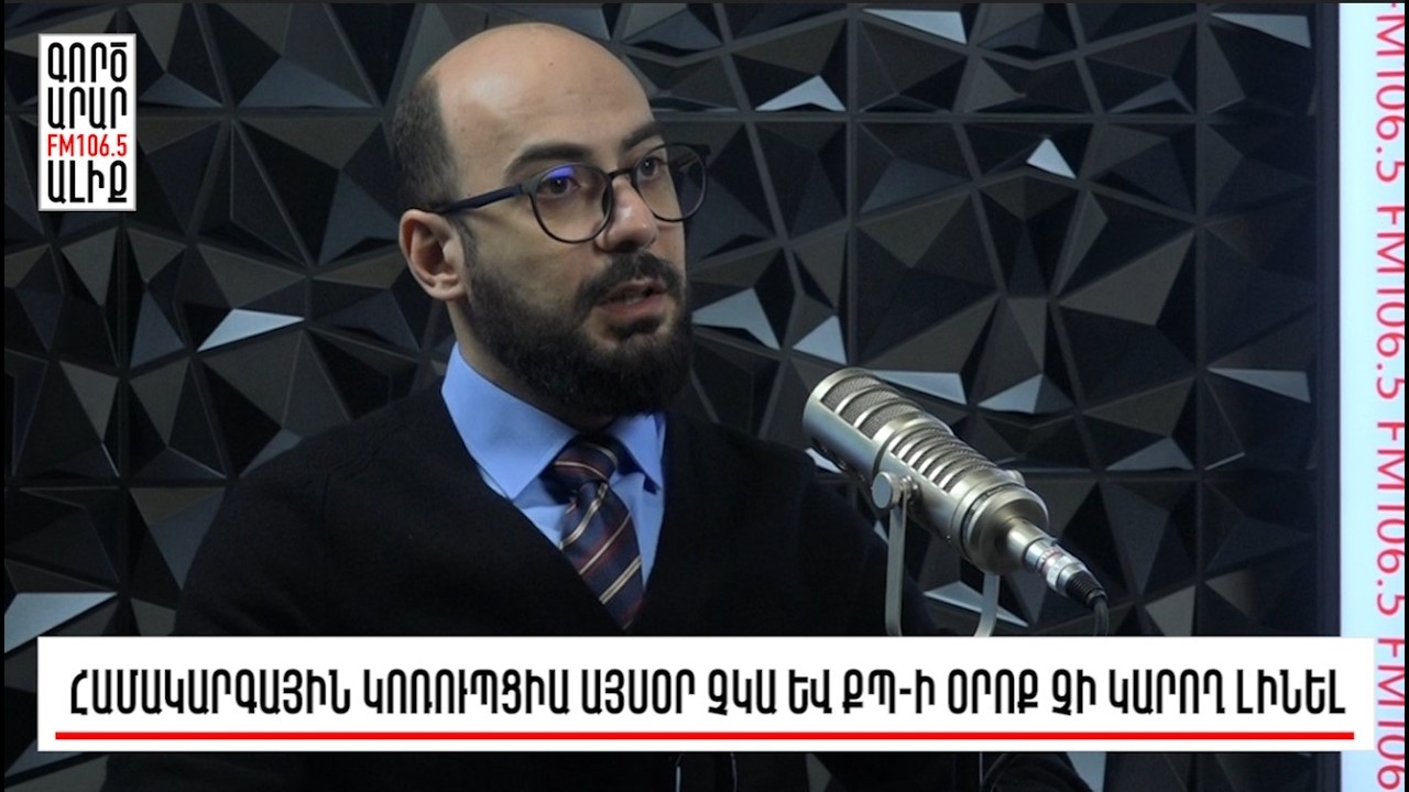 Մեր թեզը այլ է` «ժողովուրդը ինչքան ուզի, կխփի». «Թարմ ուղեղով»