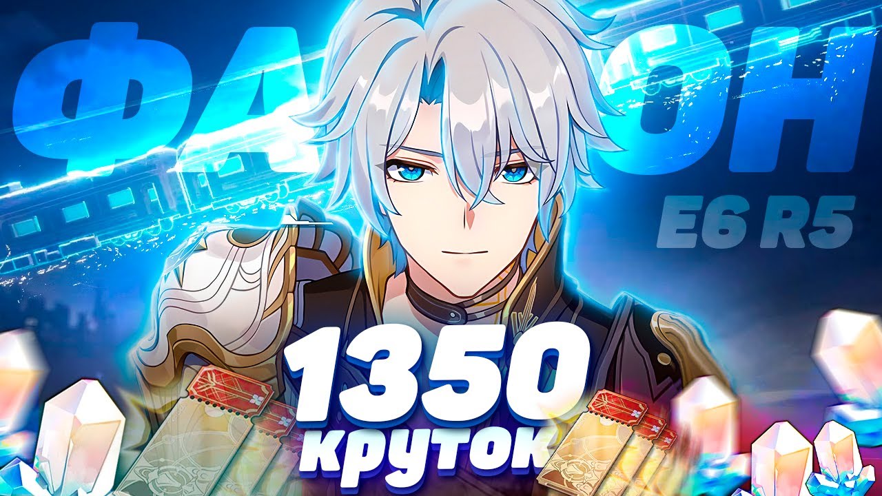 НАКОПИЛА 1350 КРУТОК на ФАЕНОН в HONKAI STAR RAIL | КРУТКИ ХСР