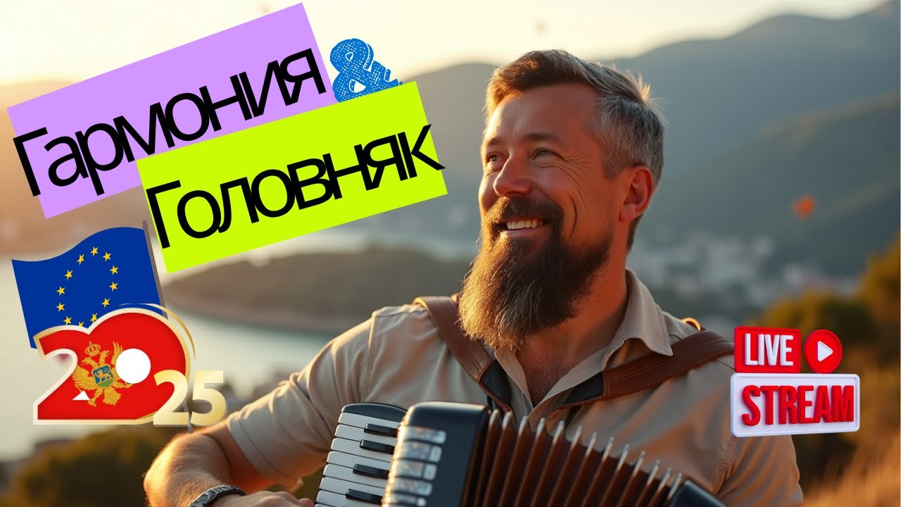 Черногория гармонизирует законы и приближается к ЕС: что поменяется для нас? Новости Черногории № 36