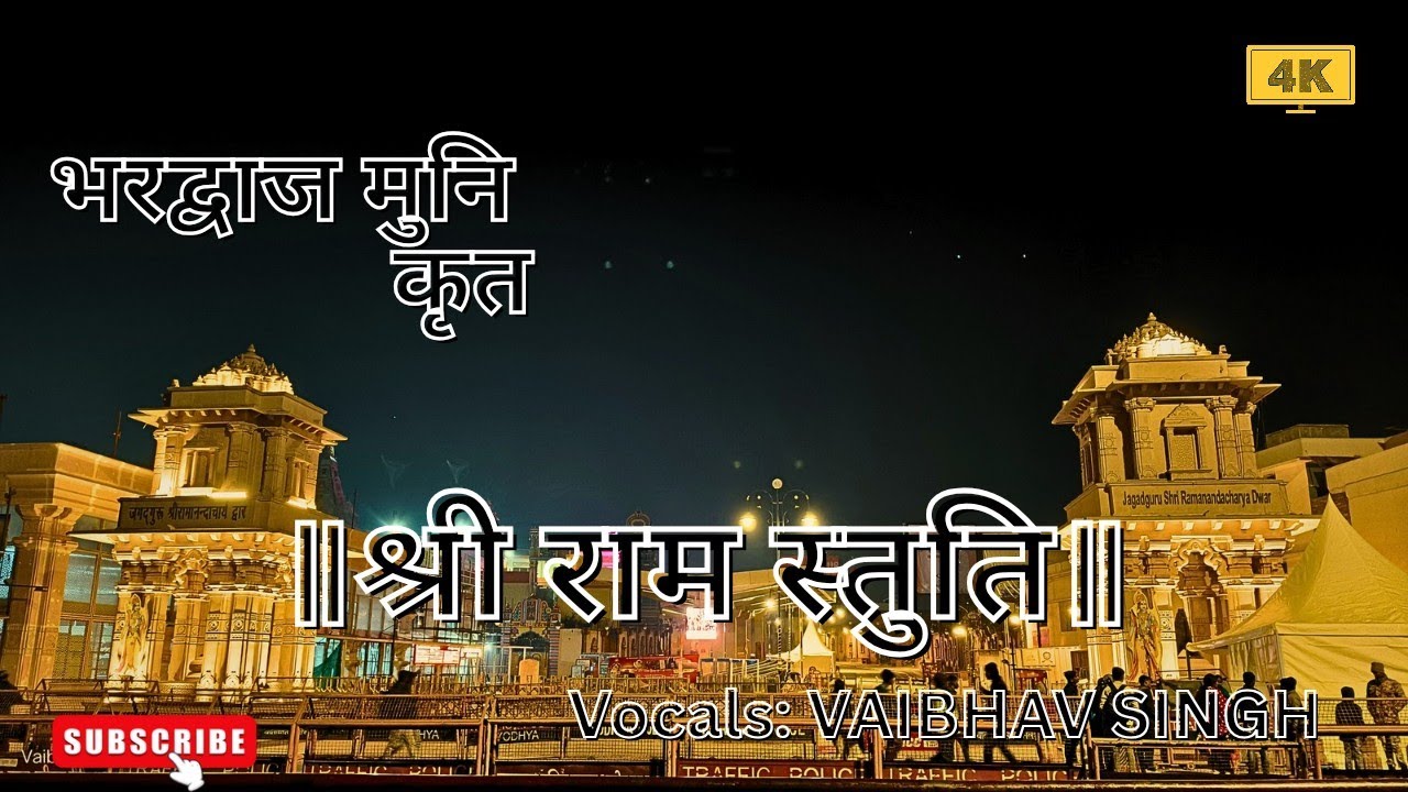 भरद्वाज मुनि द्वारा श्री राम स्तुति। रामचरितमानस। Vaibhav Singh 
