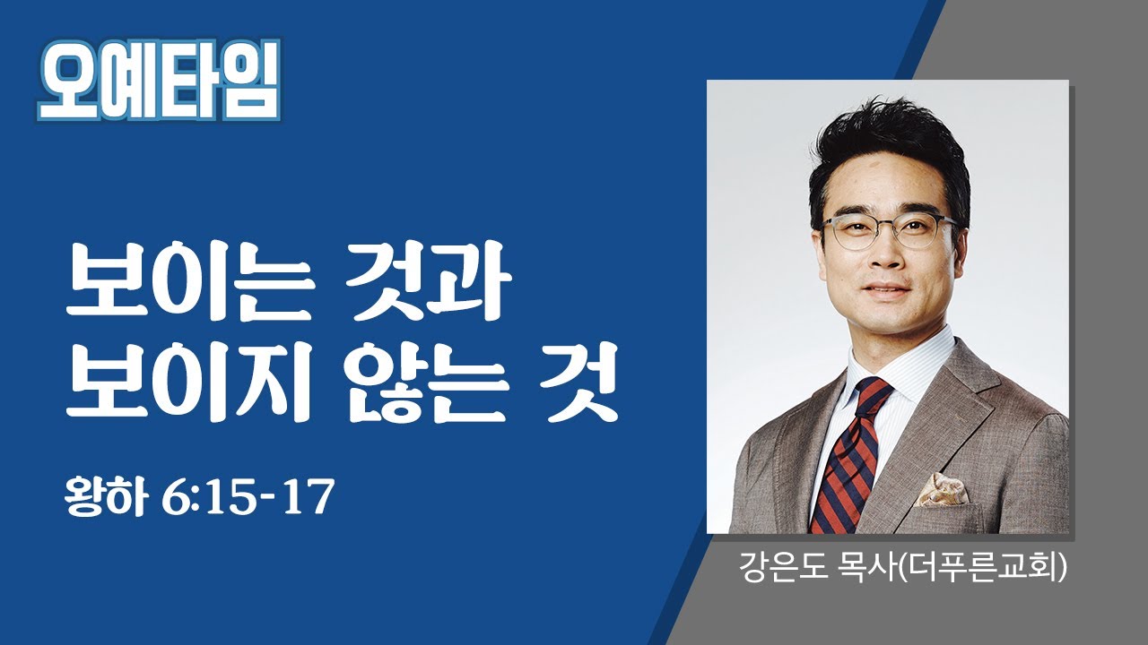 번개탄TV 오예타임 강은도 목사