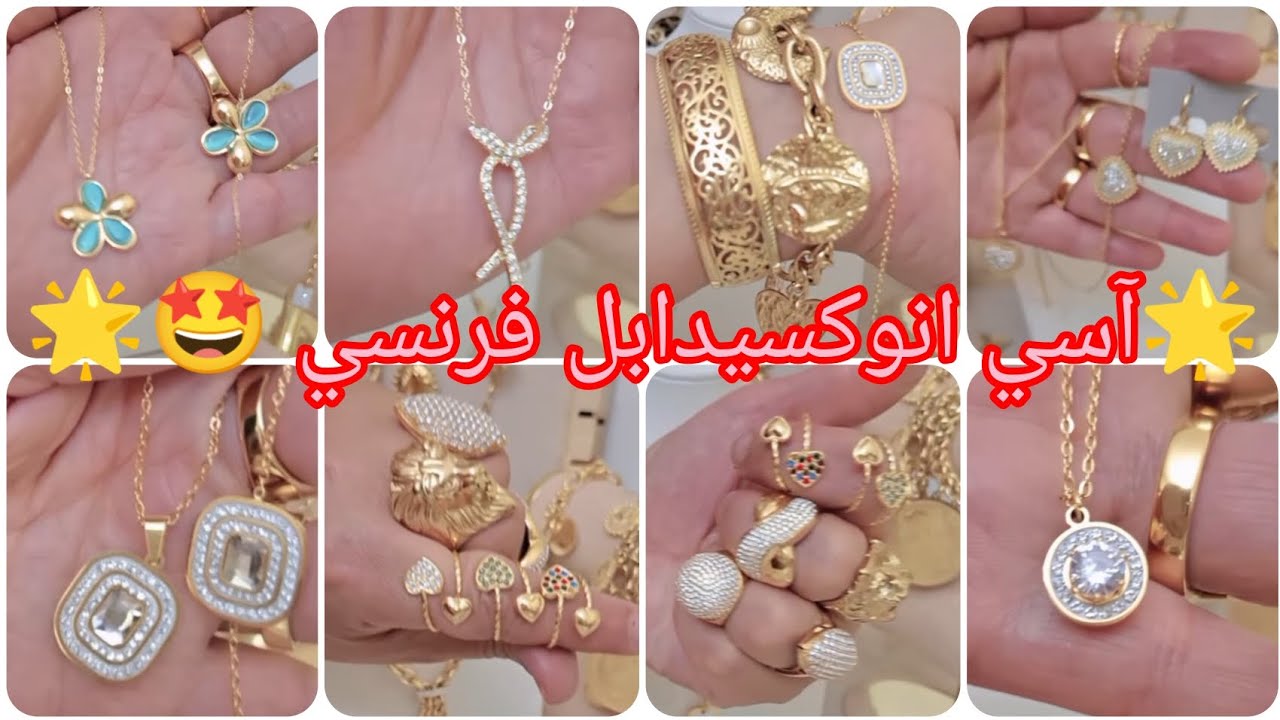 بديل الذهب بلاكيور فرنسا ميحولش 🌟 وآسي انوكسيدابل#بلاكيور #اكسبلور #آسي #ذهب #فرنسا #الذهب #الجزائر 