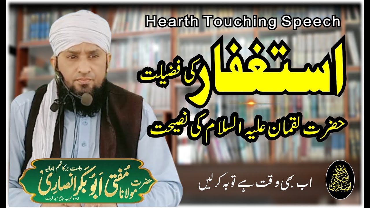 Astaghfar Ki Fazilat | Astaghfar Bayan | Astaghfirullah | Astaghfirullah 100 Times | Mufti Abubakar