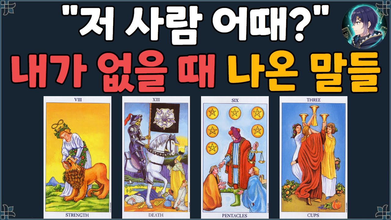 [타로] 