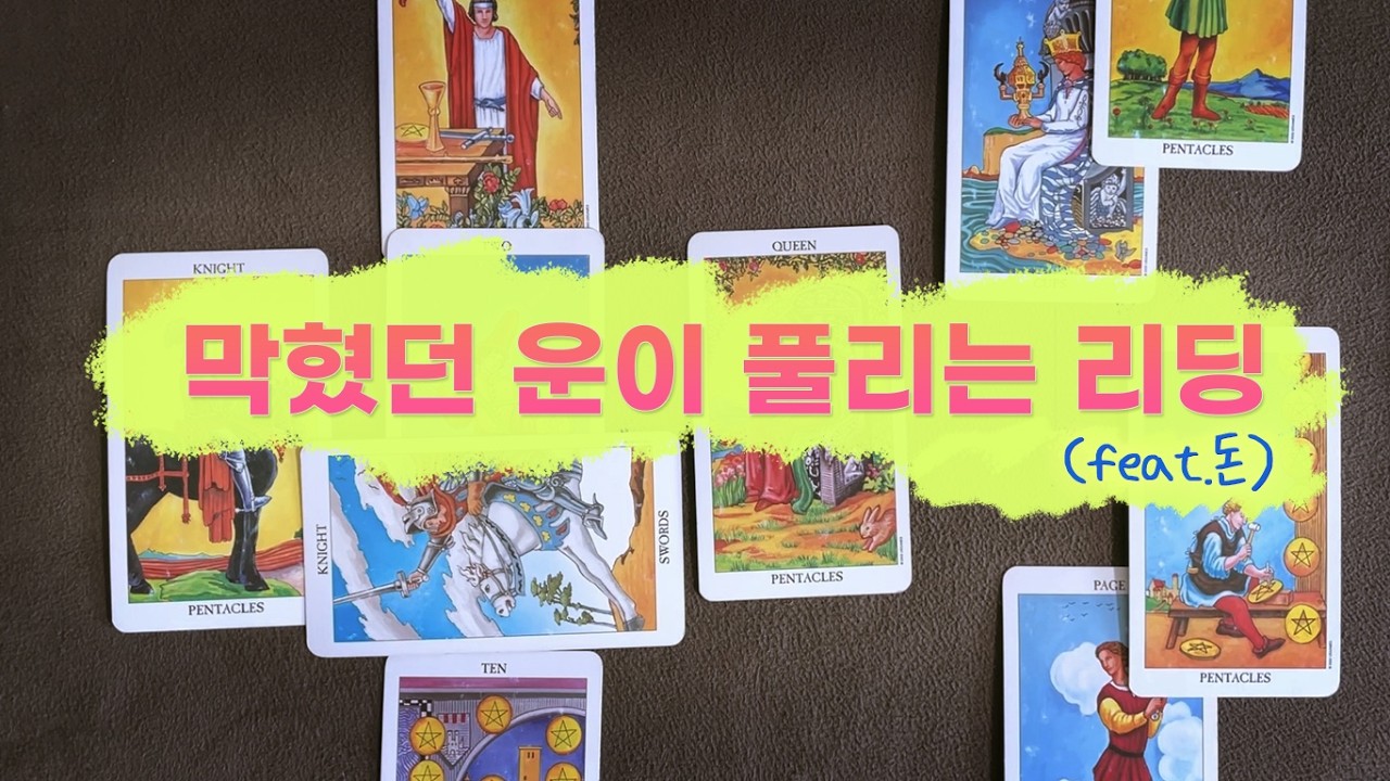 역대급! 펜타클 6개가 쏟아진 이유 💰✨