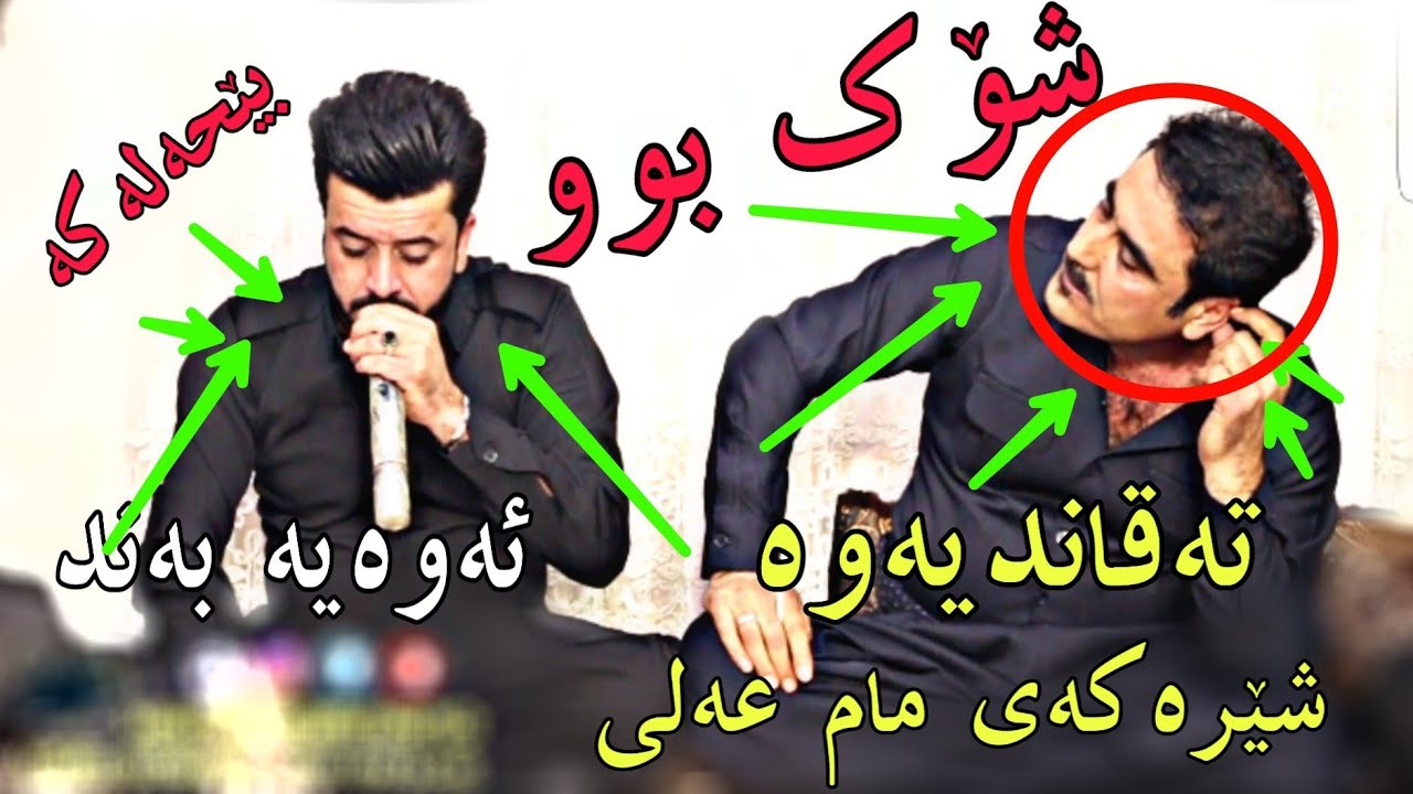 Dyar ALi u Barzan Qarahanjire 2019 Shaz u be7all Tracke 2