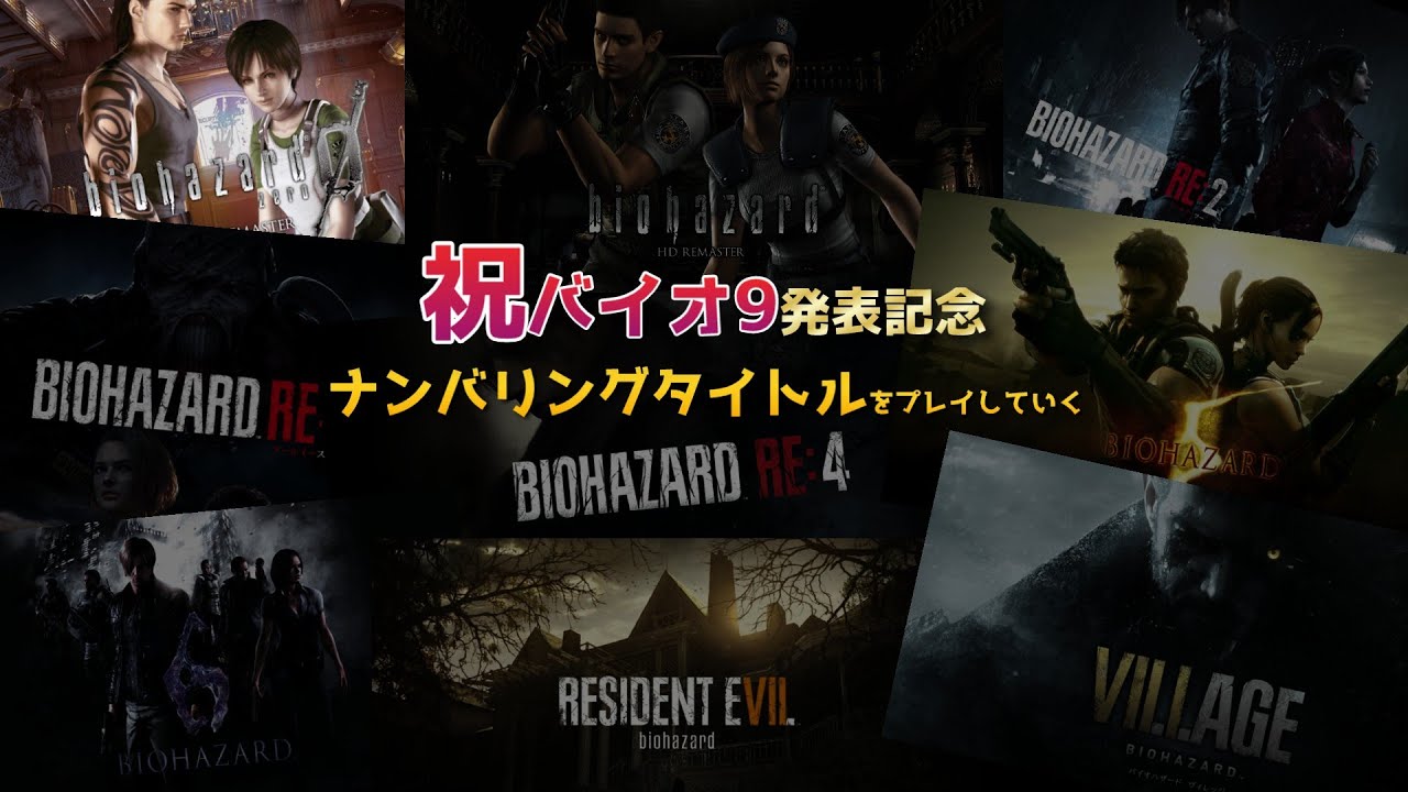【バイオハザード0】バイオハザードレクイエムが発売されるのでナンバリングタイトル復習すっぞい #1