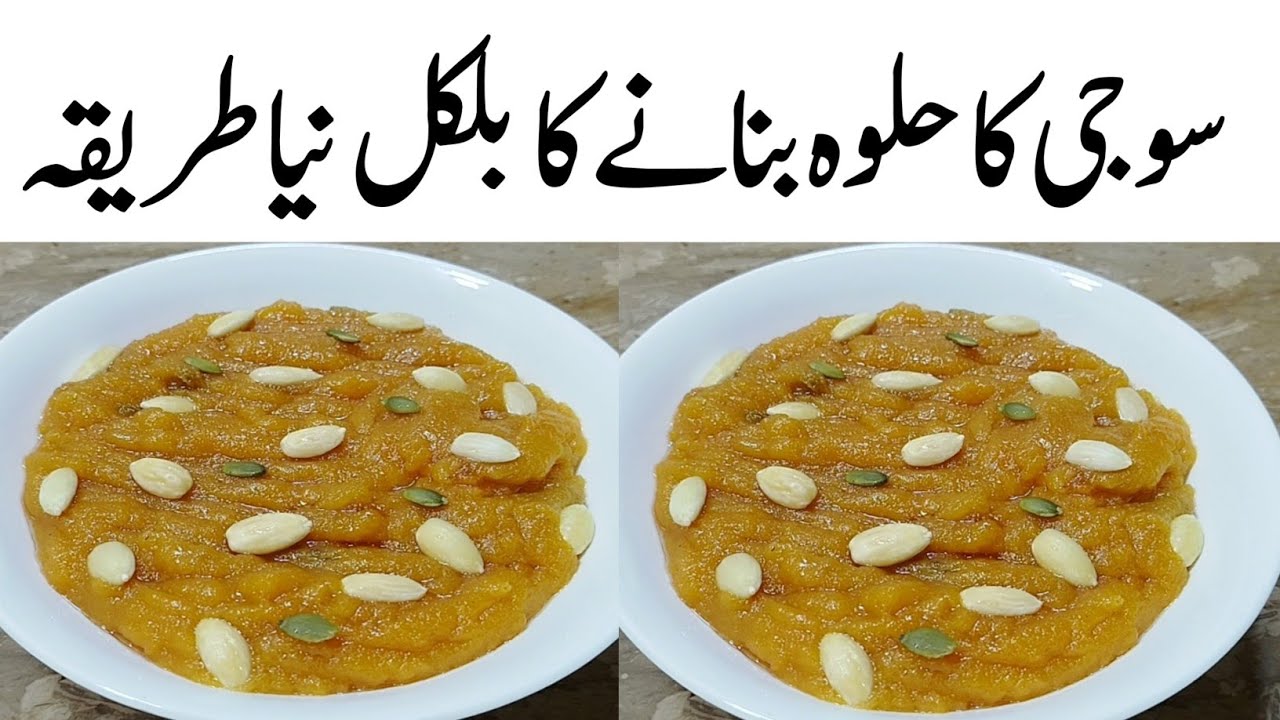 دانے دار سوجی کا حلوہ | Easy New Method | Suji Ka Halwa Recipe 🔥