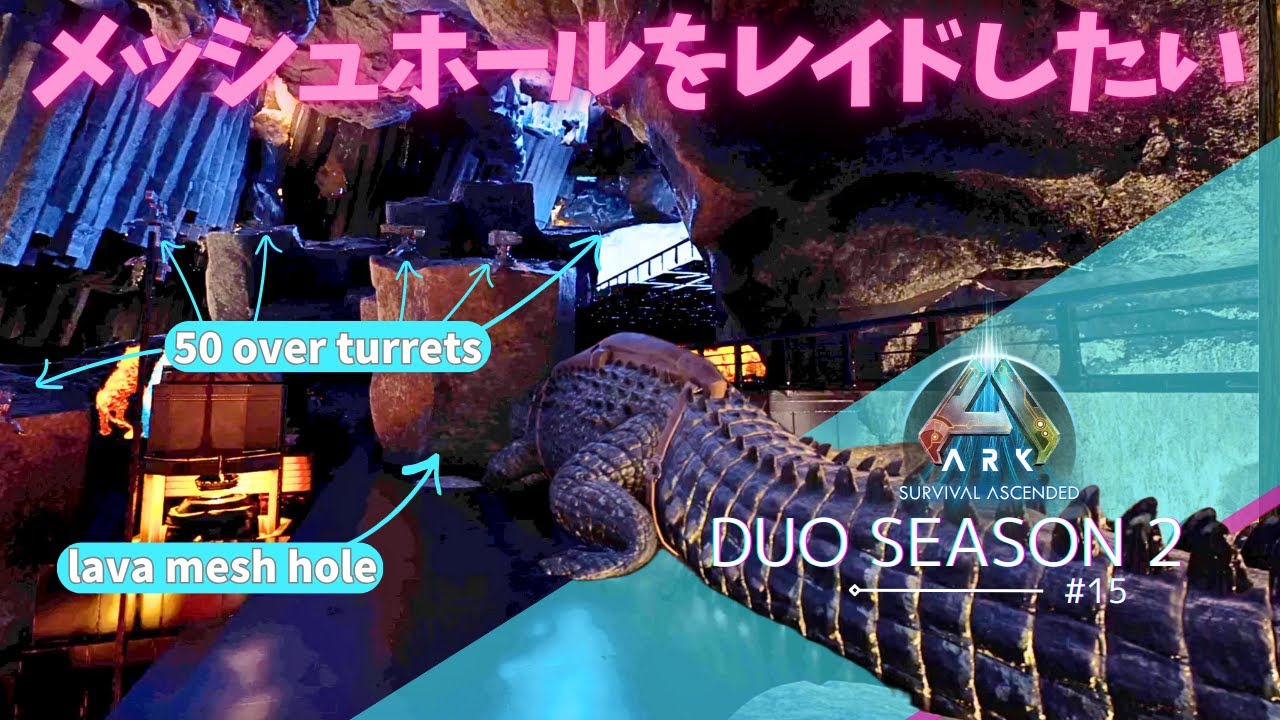 【ARK Ascended】メッシュ頼りのワイバーン谷拠点を潰したい【PS5 arkpvp #15】