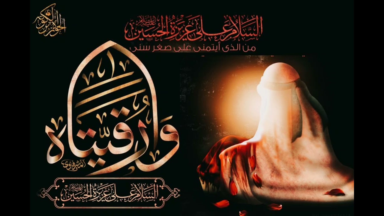 مجلس عزاء بحق السيدة رقية عليها السلام  بصوت الملايه ام كرار